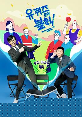 刘在街头第四季